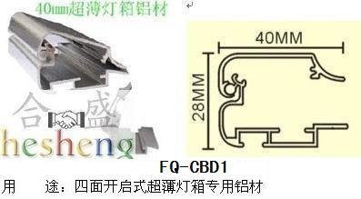 單面超薄燈箱、可開啟式燈箱鋁邊框外殼原始圖片2