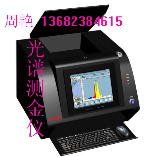 山東地區(qū)專用光譜分析黃金儀器