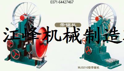 帶鋸機(jī)|帶鋸機(jī)廠(chǎng)家|帶鋸機(jī){zd0}{zh0}最專(zhuān)還是江峰重工13783614093