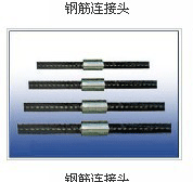 {zd1}鋼筋套筒價格