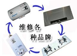 武漢櫻花維修服務部，櫻花（熱水器，煤氣灶）維修