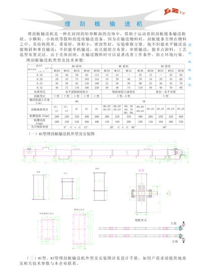 埋刮板輸送機|云帆機械|斗式提升機