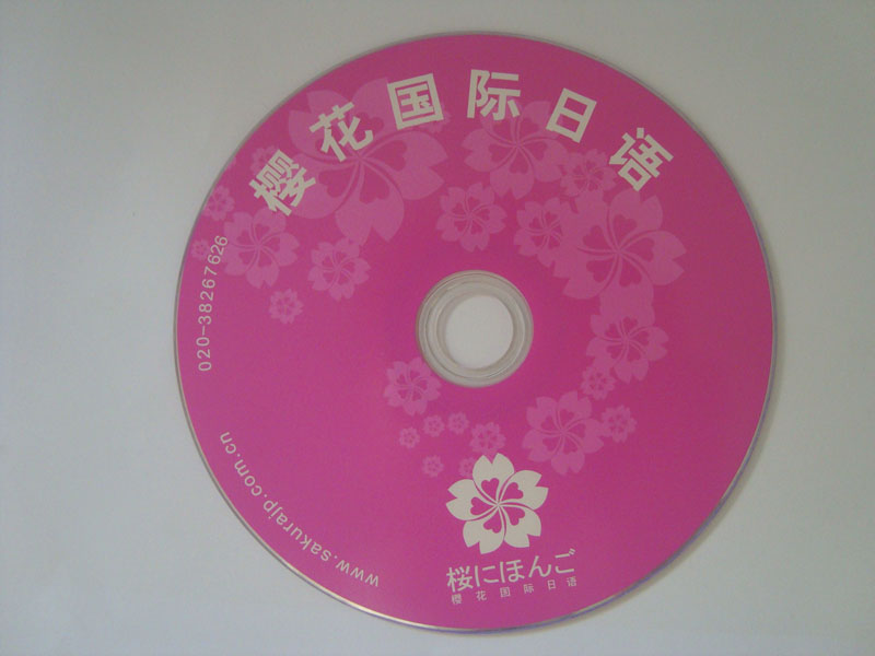 優質供應：優質原料光盤 光盤廠家 專業光盤制作7年供應