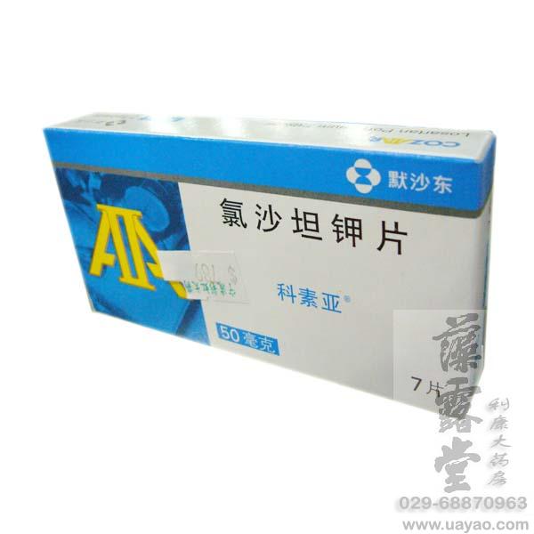 復方阿米洛利片哪里有賣|復方阿米洛利片陜西西安哪里有賣