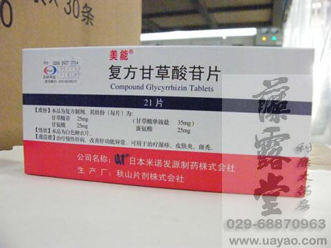 復方甘草酸苷片哪里有賣|復方甘草酸苷片說明書|復方甘草酸苷片療程