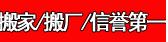 深圳南山搬家公司,南山蛇口搬家搬遷,深圳兄弟搬遷公司