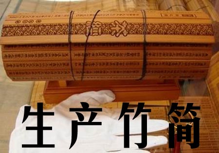 上海竹簡(jiǎn)工藝品 竹雕 竹書(shū)  竹制品