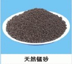 華陽凈水直供錳砂濾料，錳砂濾料價格及用途，