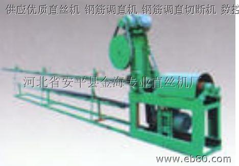河北質(zhì)量{zh0}的的鋼筋調(diào)直機(jī)是哪家呀？ 安平縣金海直絲機(jī)