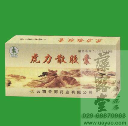 (推薦）虎力散膠囊哪里有賣|虎力散膠囊說明書|虎力散膠囊價格【西安藻露堂醫藥連鎖】