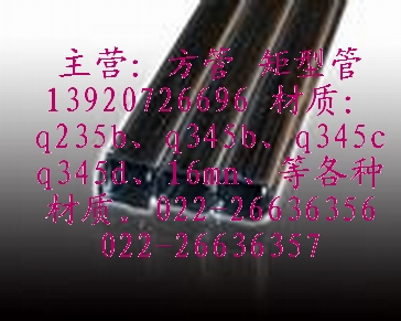 供應(yīng)Q235C槽鋼，河南《Q235C槽鋼》Q(chēng)235B角鋼】?jī)r(jià)格，生產(chǎn)廠家天津魯寶高壓合金管材銷(xiāo)售有限公司