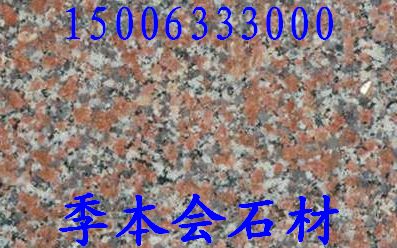 五蓮紅雕刻，五蓮蘑菇石，五蓮紅臺階石，五蓮紅路沿石