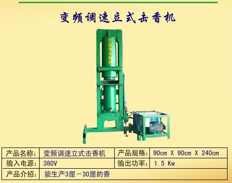 供應(yīng)全自動(dòng)制香機(jī)械，小岡全自動(dòng)制香機(jī)械，江門全自動(dòng)制香機(jī)械