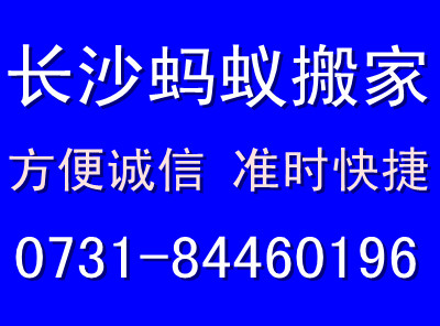 質優長沙岳麓區搬家公司|岳麓區哪里有搬家公司|長沙久發搬家