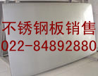 供應(yīng)2507不銹鋼板標準,2507不銹鋼板材質(zhì)天津鋼管集團有限公司