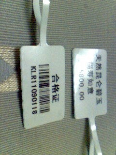 廣州珠寶標(biāo)簽，商品標(biāo)簽，衣服標(biāo)簽，產(chǎn)品標(biāo)簽