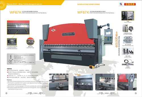 2-WF67Y雙機(jī)聯(lián)動(dòng)折彎?rùn)C(jī)技術(shù)參數(shù)