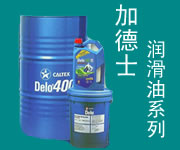 加德士潤滑油-加德士變壓器油Caltex Transformer Oil BSI|工業液壓油廠家|HV低溫潤滑油