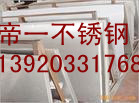 供應帝一347H不銹鋼板,347H不銹鋼板材質天津鋼管集團有限公司