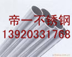 廠家供應(yīng)2501不銹鋼管,附材質(zhì)證明書天津鋼管集團有限公司