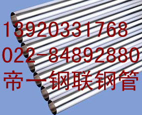 供應(yīng)帝一sus321不銹鋼管-成本價處理天津鋼管集團(tuán)有限公司