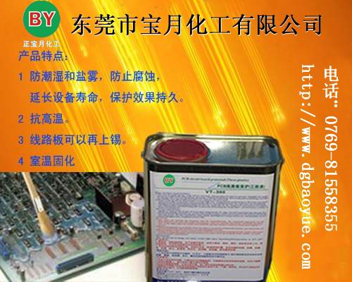 供应诚信价优，长沙PCB三防漆，进口PCB三防漆