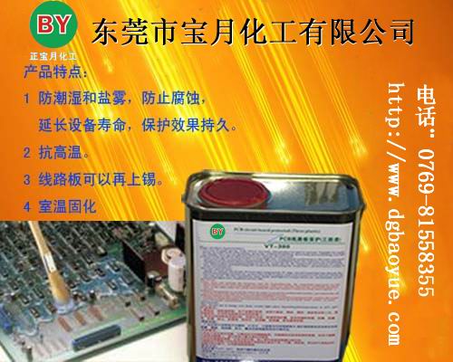 供應誠信價優，長沙PCB三防漆，進口PCB三防漆
