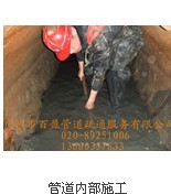 @廣州管道疏通@廣州排污管道疏通$廣州市管網清淤