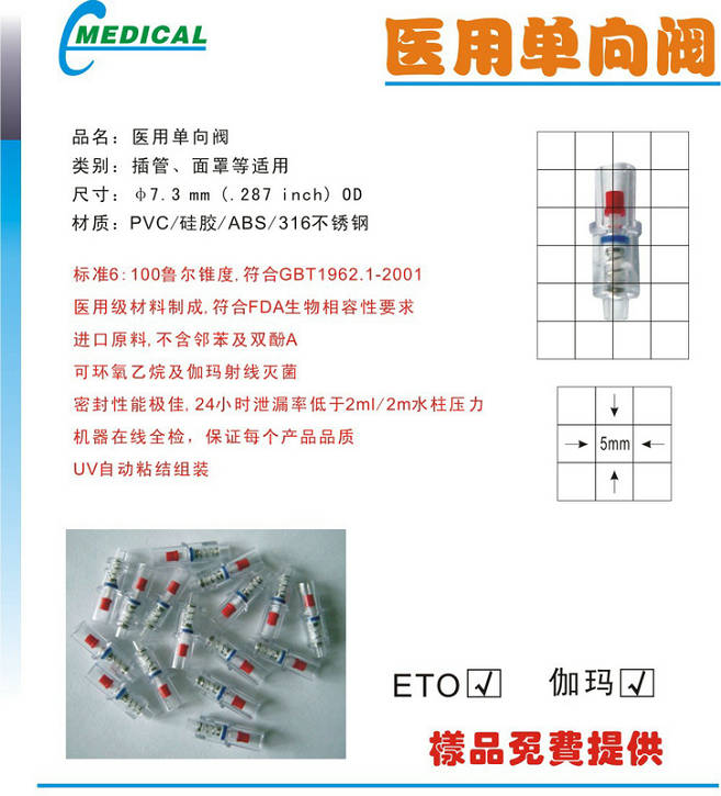 最專用定制生產(chǎn)醫(yī)用單向閥公司名稱國內(nèi){zh0}