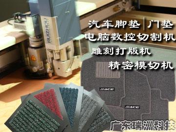 供應，RZCRT地毯拼花切割機