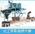 化工微波萃取設備,食品sj干燥設備、北方微波北方微波