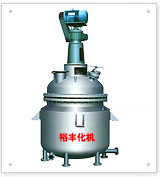 供應(yīng)不銹鋼反應(yīng)釜、電加熱反應(yīng)釜、蒸汽加熱反應(yīng)釜、外盤管反應(yīng)釜
