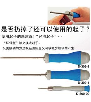 日本原裝HOZAN寶山十字螺絲刀D-300-00杉本優惠供應/13528708480