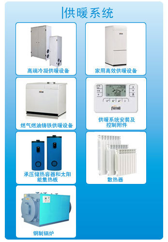 上海FERROLI法罗力采暖炉特约维修51086125