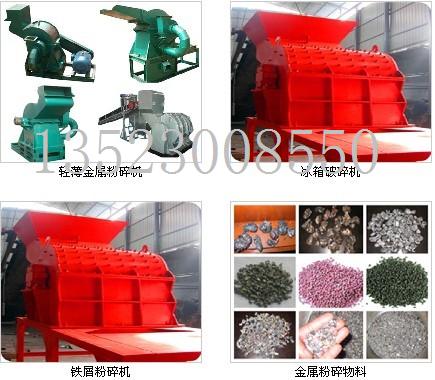 河南輝宏機械--金屬廢鐵易拉罐粉碎機性能穩定{gx}環保
