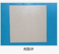 供應(yīng)安徽馬鞍山耐酸瓷磚，耐酸瓷板，耐酸標(biāo)磚，耐酸膠泥生產(chǎn)廠家 