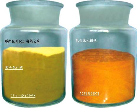 聚合氯化鋁聚氯化鋁     河南億升化工聚合氯化鋁 聚合氯化鋁鐵
