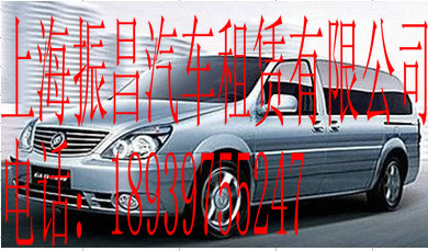 上海汽車租賃| 旅游包車|自駕旅游用車租賃