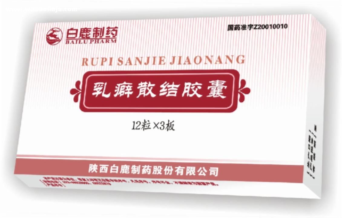 (推薦）陜西西安哪里有賣乳癖散結膠囊?【百度知道哪里有賣15029907573】