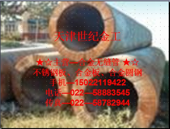 供應合肥15CrMoG鋼管；“15CrMoG合金鋼管”“合金鋼管價格”