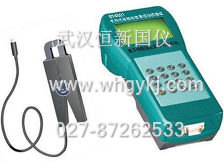 西安校驗(yàn)儀|電能表現(xiàn)場校驗(yàn)儀批發(fā)|單相電能表現(xiàn)場校驗(yàn)儀|手持式單相電能表現(xiàn)場校驗(yàn)儀|GY4501手持式單相電能表現(xiàn)場校驗(yàn)儀|武漢恒新國儀027-87262533