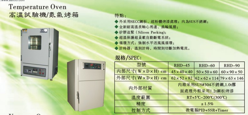 氮氣烤箱價格，高溫烤箱