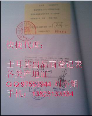 上海代辦土耳其出口商登記表EXPORTER REGISTRY FORM