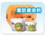 江西防水涂料廠家直銷價(jià)，江西防水涂料生產(chǎn)供應(yīng)商