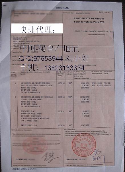 上海代辦哥斯達黎加產地證使館認證