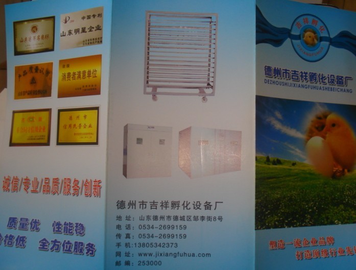 供應(yīng)湖州全自動(dòng)孵化機(jī)#安吉孵化設(shè)備*長興孵化機(jī)器&孵化配件