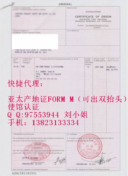上海代辦中國出口秘魯產地證