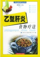 黑螞蟻能治好肝炎嗎？乙型肝炎食物療法——常見病食物療法叢書