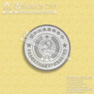 加工生產紀念章、深圳紀念章、深圳紀念章訂作、深圳紀念章廠
