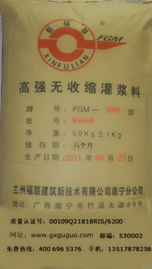 CGM-高強灌漿料，高強無收縮灌漿料，廣東灌漿料